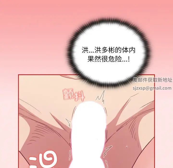 《不請自來的未婚妻》漫画 第58話