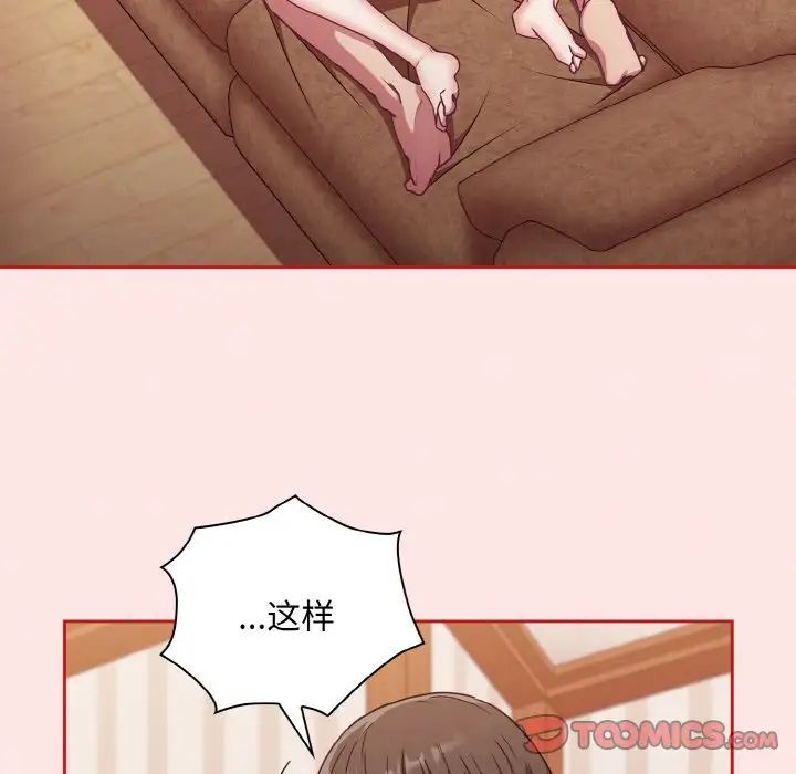 《不請自來的未婚妻》漫画 第58話