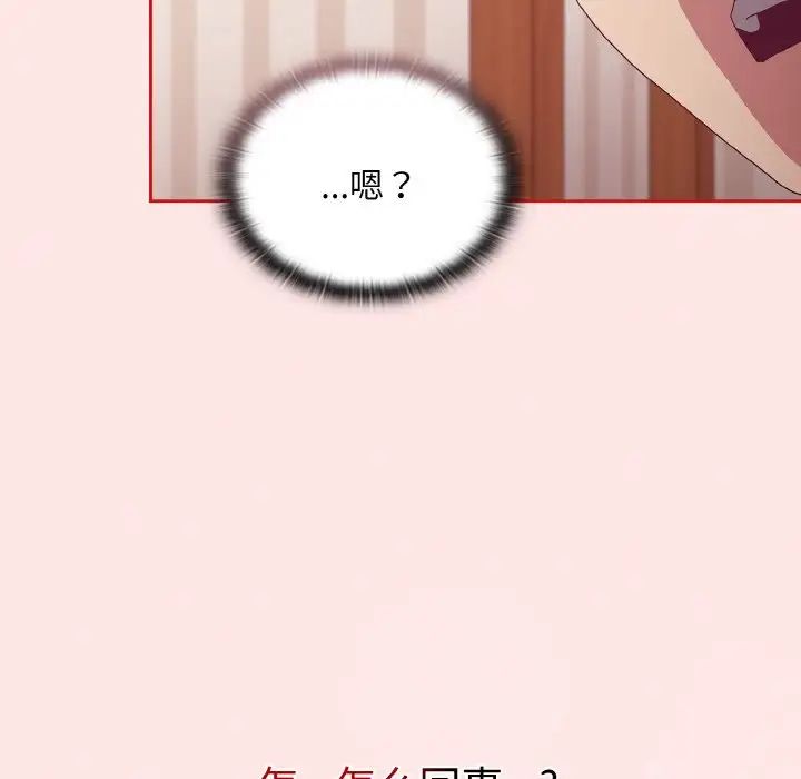 《不請自來的未婚妻》漫画 第58話