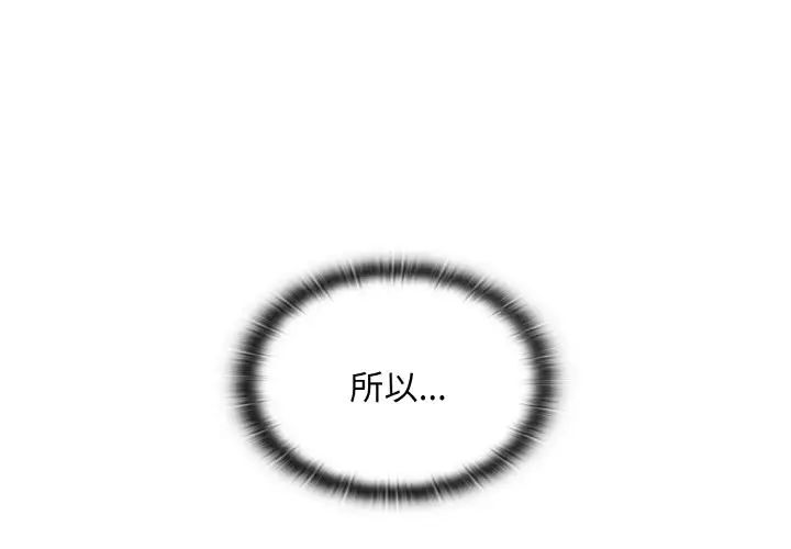 《不請自來的未婚妻》漫画 第59話