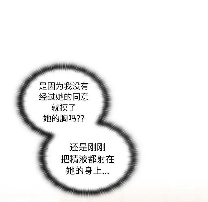 《不請自來的未婚妻》漫画 第59話