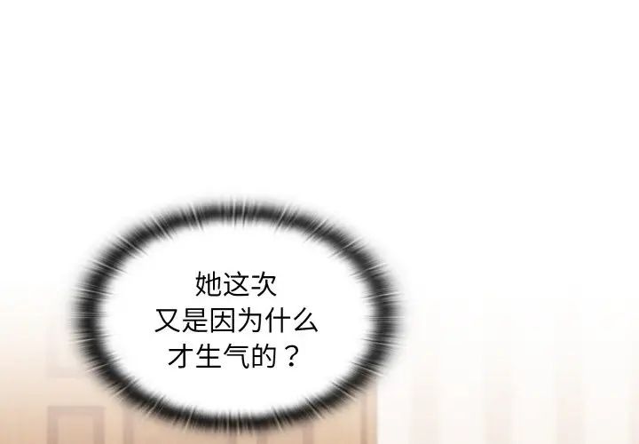 《不請自來的未婚妻》漫画 第59話