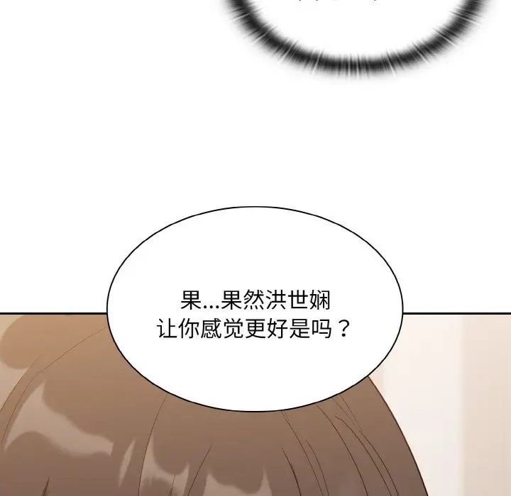 《不請自來的未婚妻》漫画 第59話