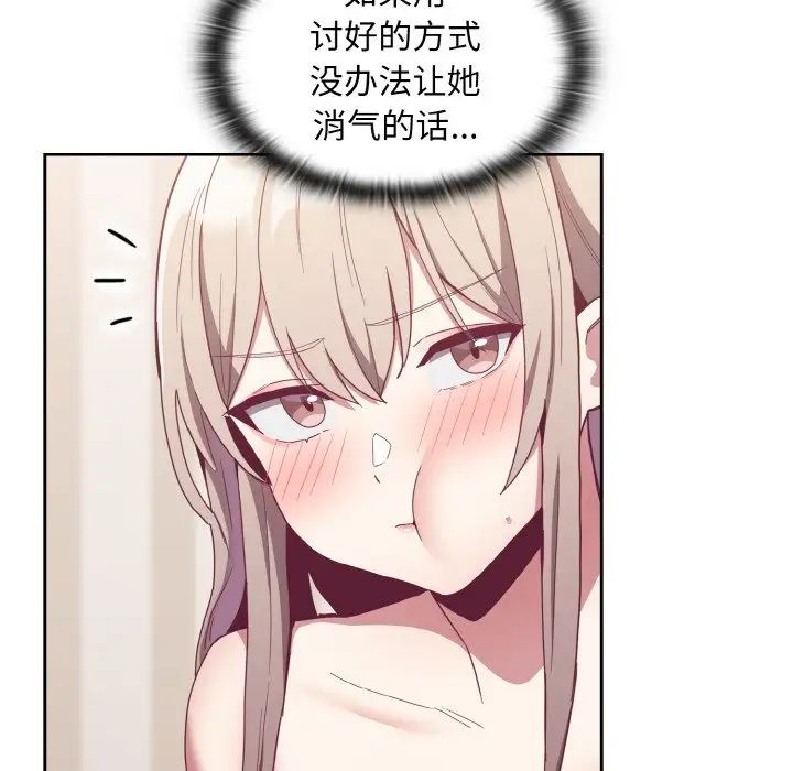《不請自來的未婚妻》漫画 第59話