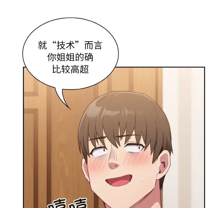 《不請自來的未婚妻》漫画 第59話