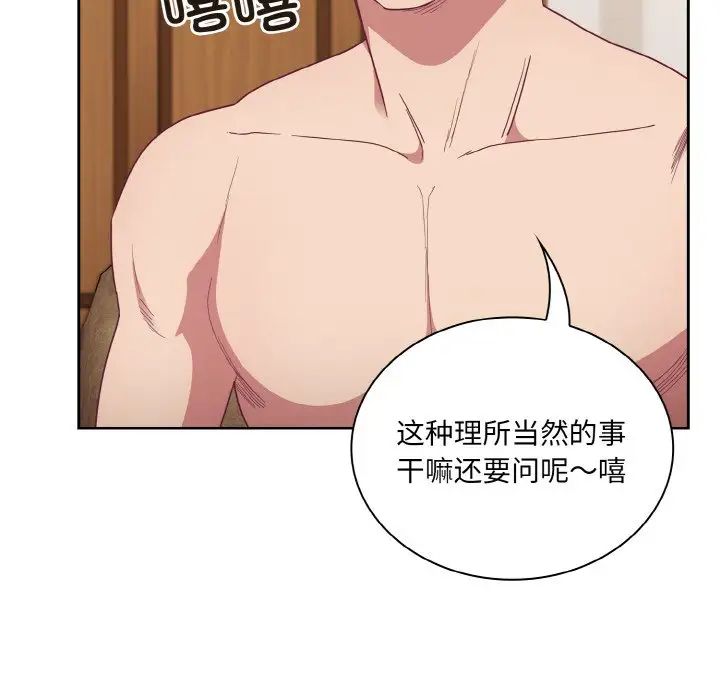 《不請自來的未婚妻》漫画 第59話