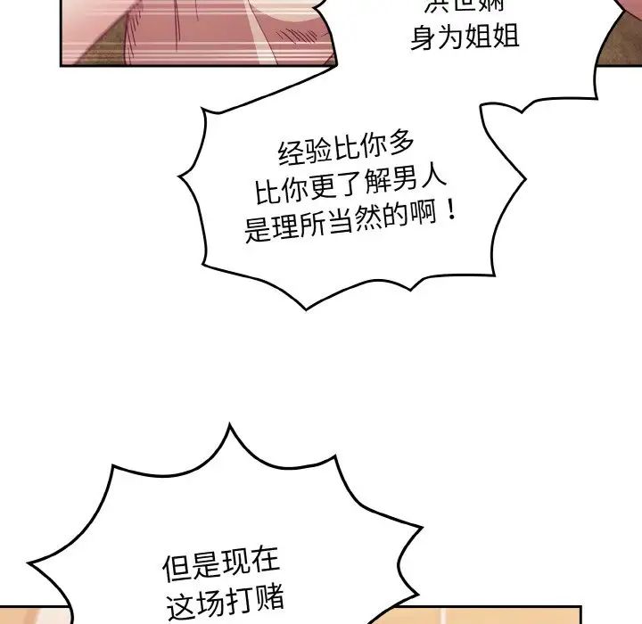 《不請自來的未婚妻》漫画 第59話