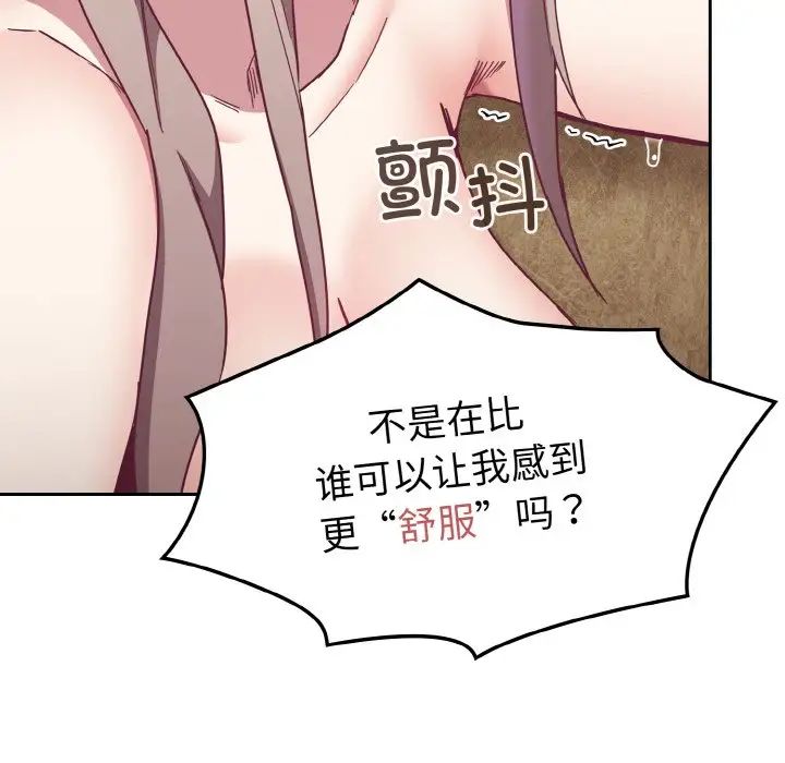 《不請自來的未婚妻》漫画 第59話