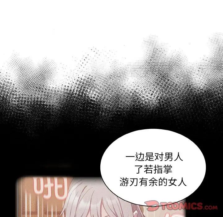《不請自來的未婚妻》漫画 第59話