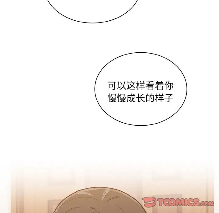 《不請自來的未婚妻》漫画 第59話