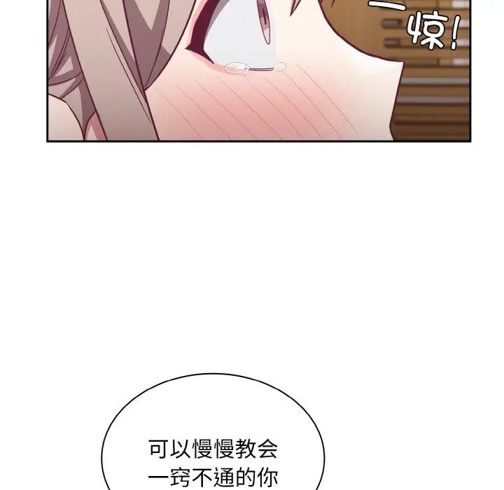 《不請自來的未婚妻》漫画 第59話