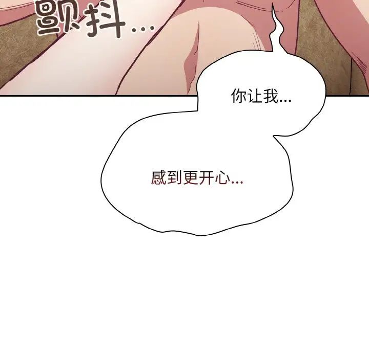 《不請自來的未婚妻》漫画 第59話