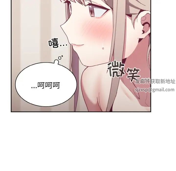 《不請自來的未婚妻》漫画 第59話