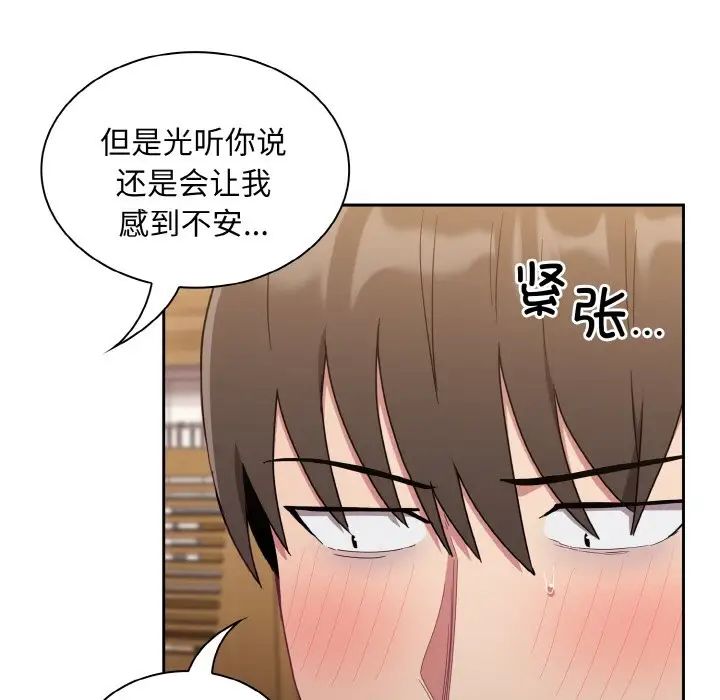 《不請自來的未婚妻》漫画 第59話