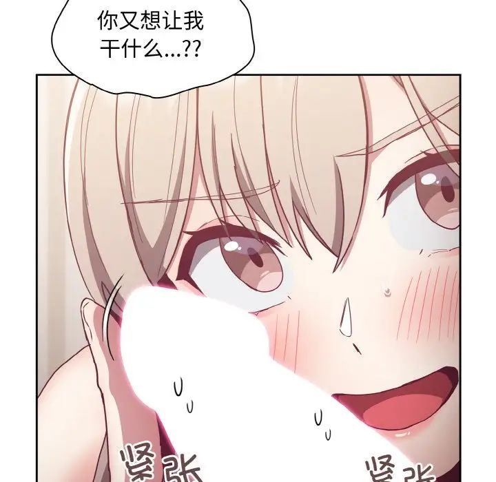 《不請自來的未婚妻》漫画 第59話