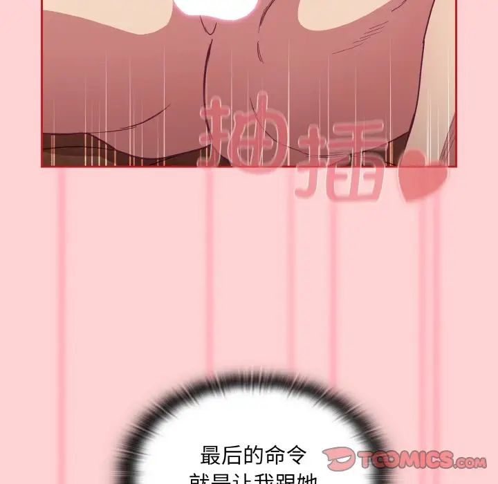 《不請自來的未婚妻》漫画 第59話