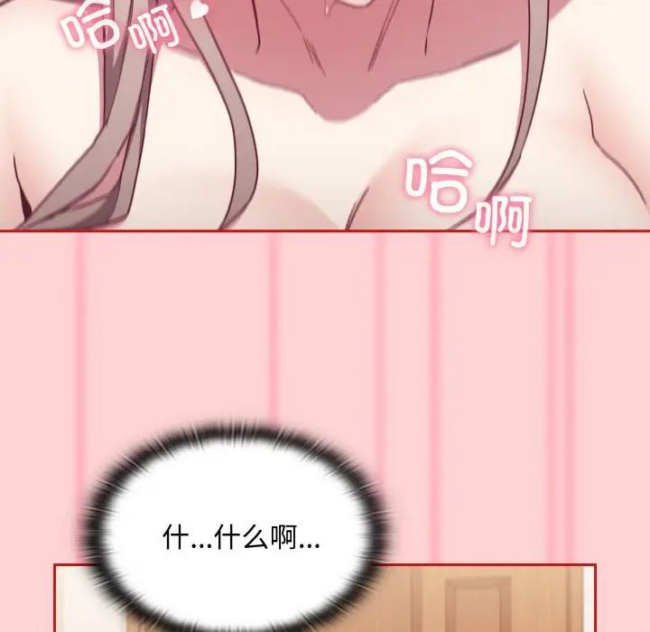 《不請自來的未婚妻》漫画 第59話