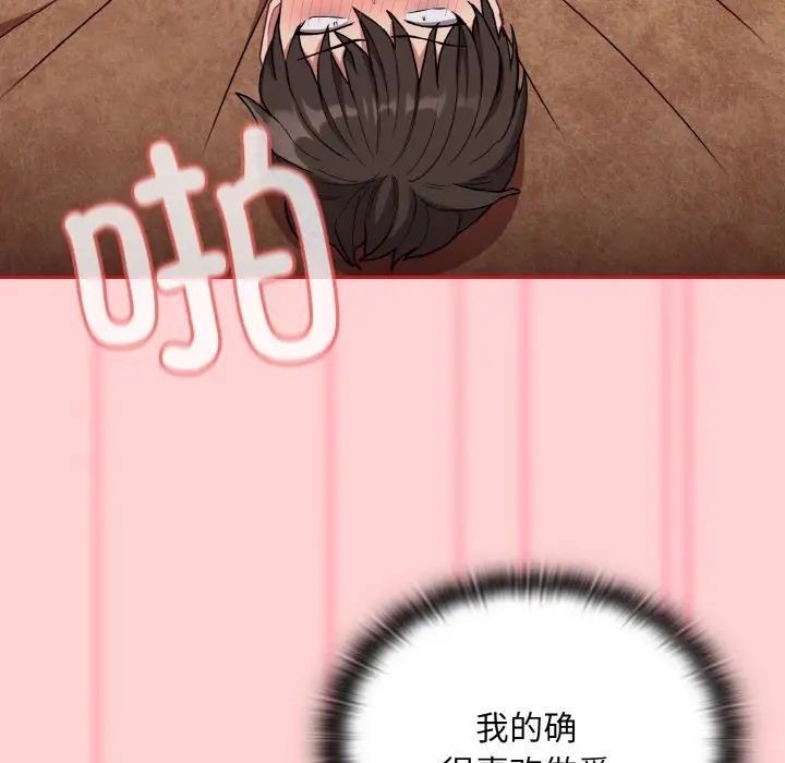 《不請自來的未婚妻》漫画 第59話