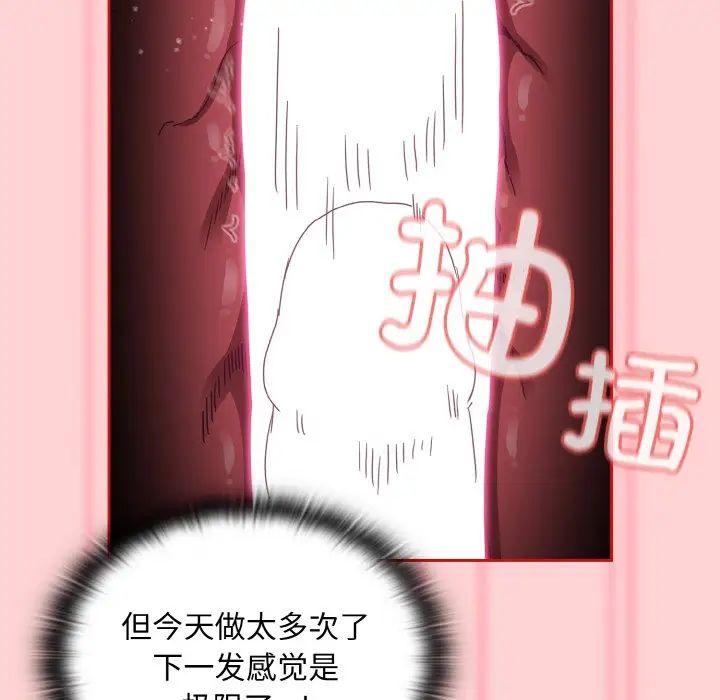 《不請自來的未婚妻》漫画 第59話