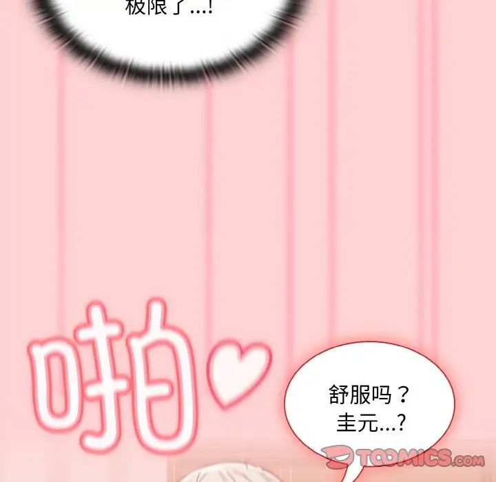 《不請自來的未婚妻》漫画 第59話