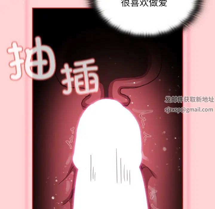 《不請自來的未婚妻》漫画 第59話