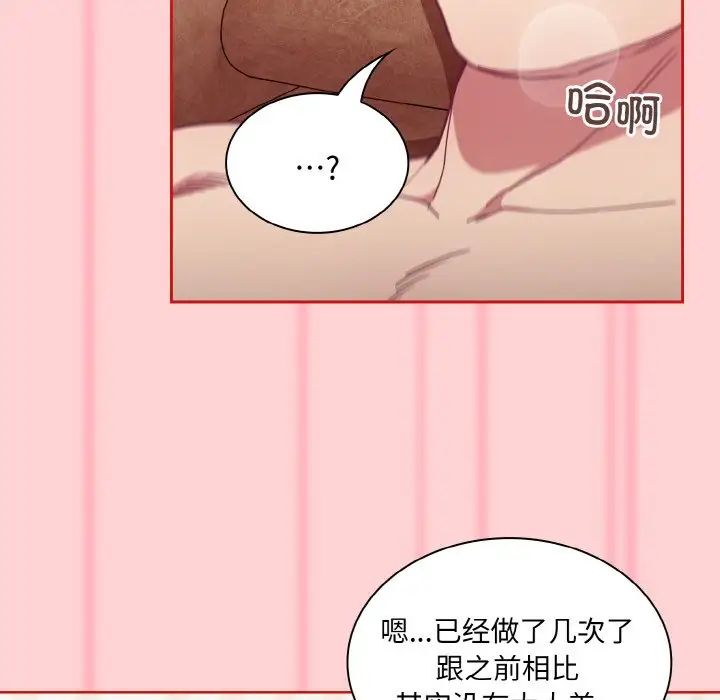 《不請自來的未婚妻》漫画 第59話