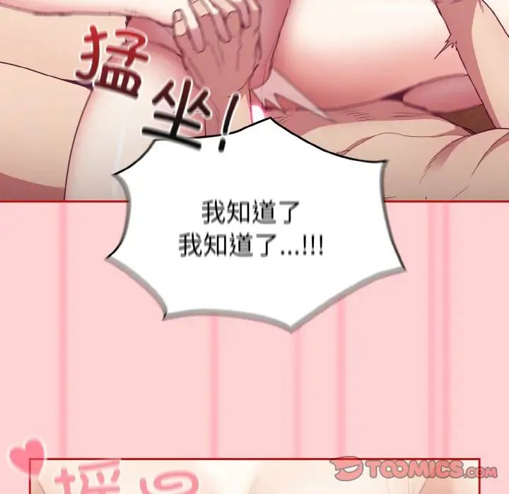 《不請自來的未婚妻》漫画 第59話