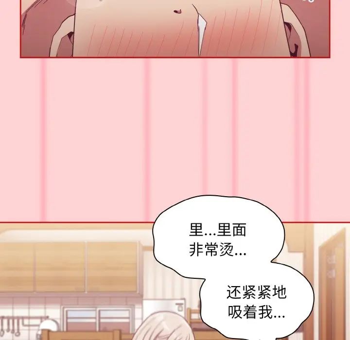 《不請自來的未婚妻》漫画 第59話
