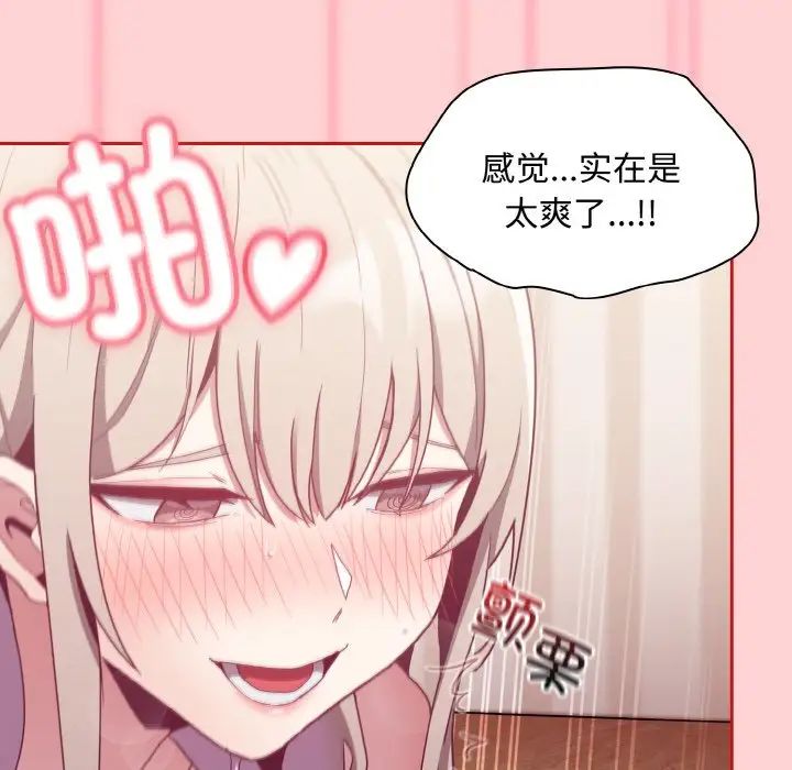《不請自來的未婚妻》漫画 第59話