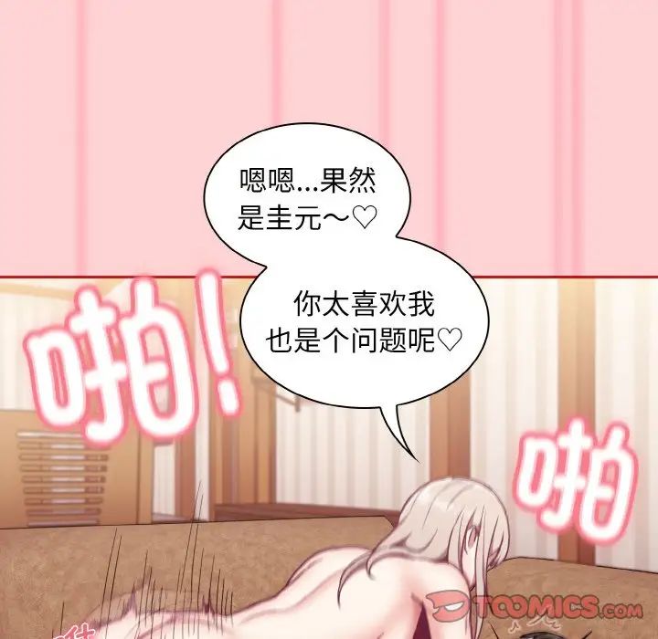 《不請自來的未婚妻》漫画 第59話
