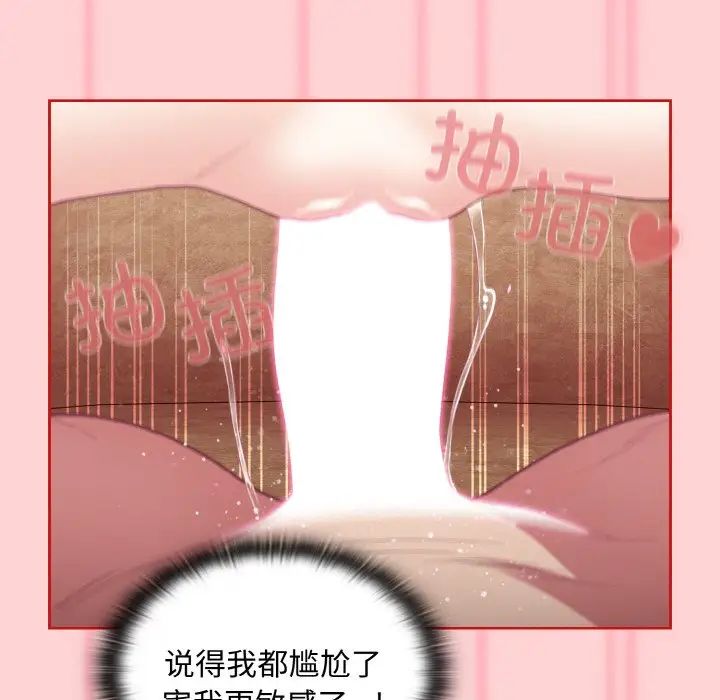 《不請自來的未婚妻》漫画 第59話