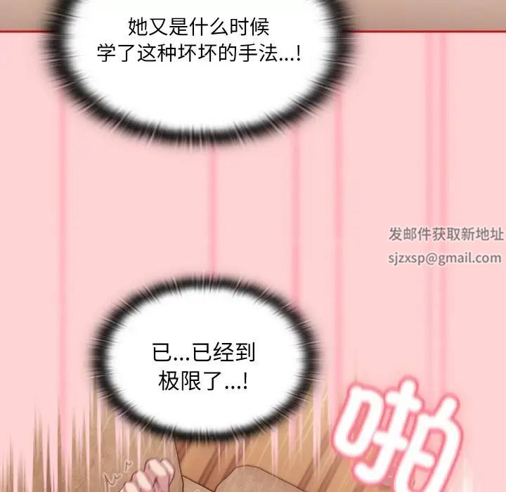 《不請自來的未婚妻》漫画 第59話