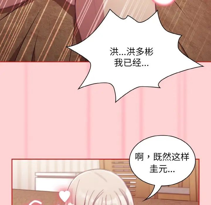 《不請自來的未婚妻》漫画 第59話