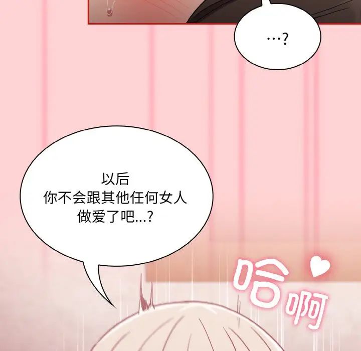 《不請自來的未婚妻》漫画 第59話