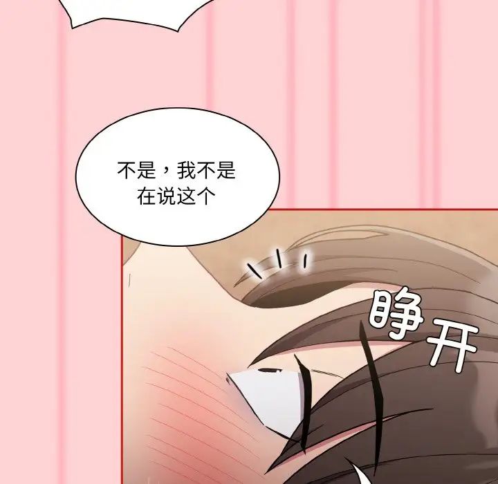 《不請自來的未婚妻》漫画 第59話