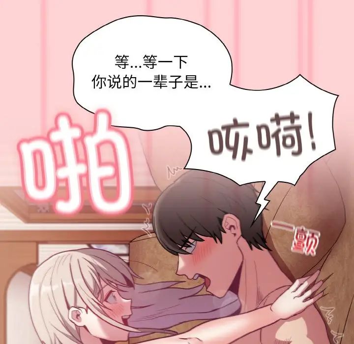 《不請自來的未婚妻》漫画 第59話