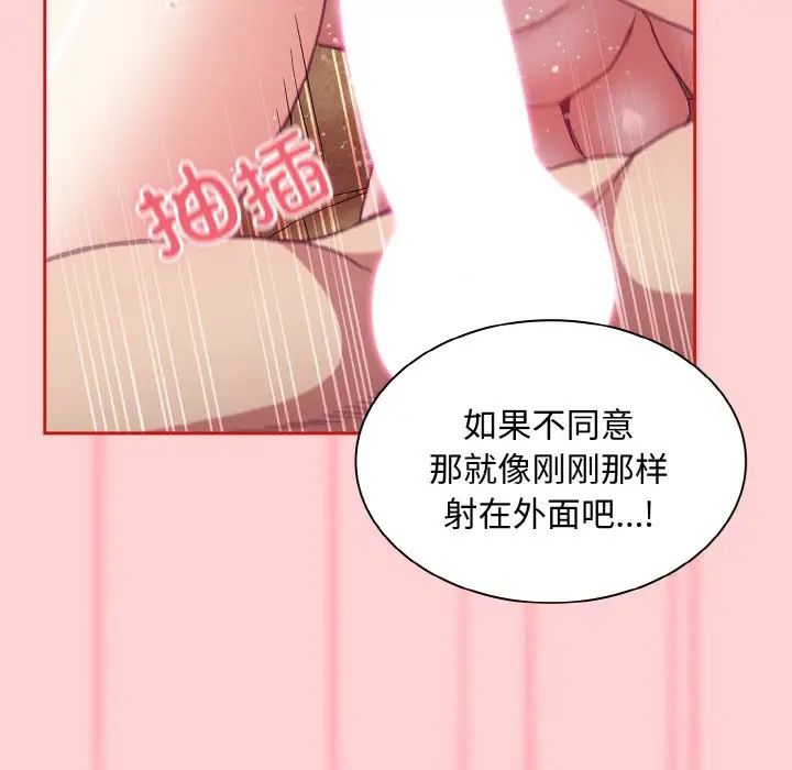 《不請自來的未婚妻》漫画 第59話