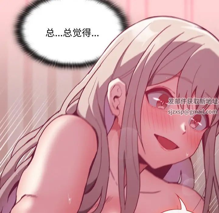 《不請自來的未婚妻》漫画 第59話