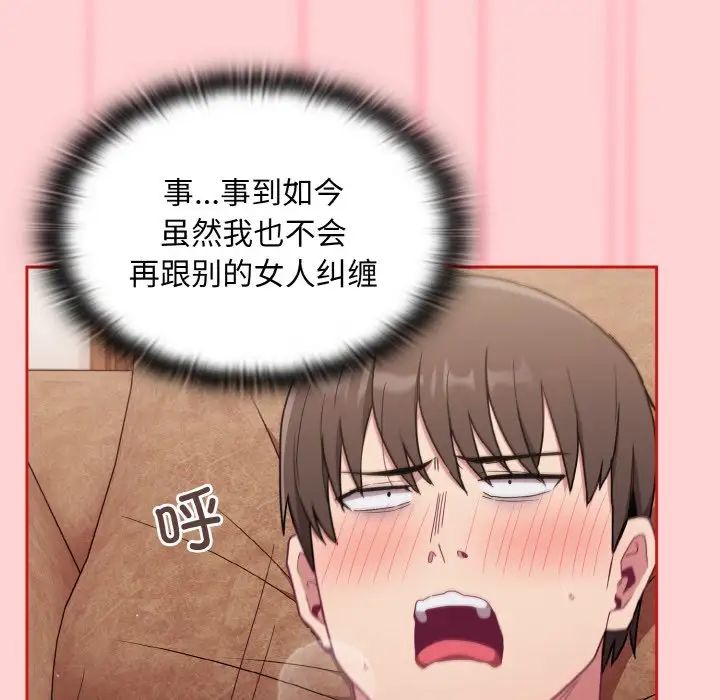 《不請自來的未婚妻》漫画 第59話