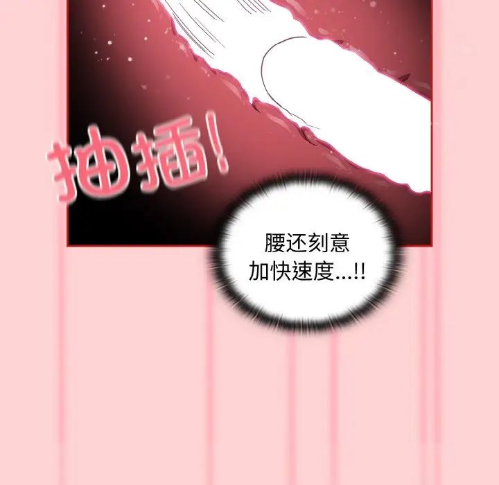 《不請自來的未婚妻》漫画 第59話