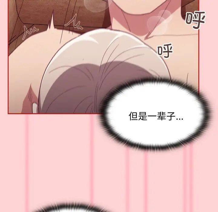 《不請自來的未婚妻》漫画 第59話