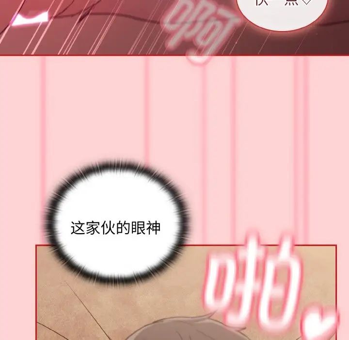 《不請自來的未婚妻》漫画 第59話