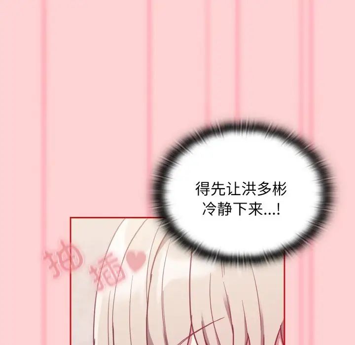 《不請自來的未婚妻》漫画 第59話