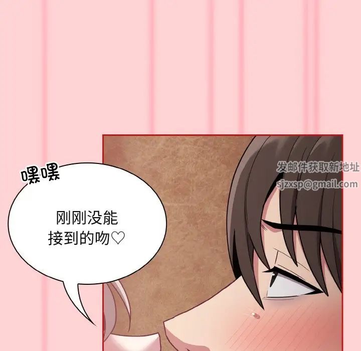 《不請自來的未婚妻》漫画 第59話