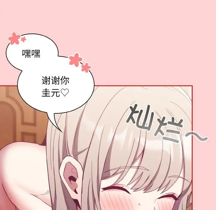 《不請自來的未婚妻》漫画 第59話
