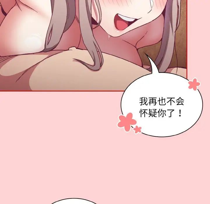 《不請自來的未婚妻》漫画 第59話