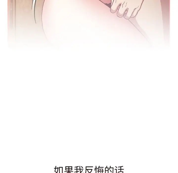 《不請自來的未婚妻》漫画 第59話