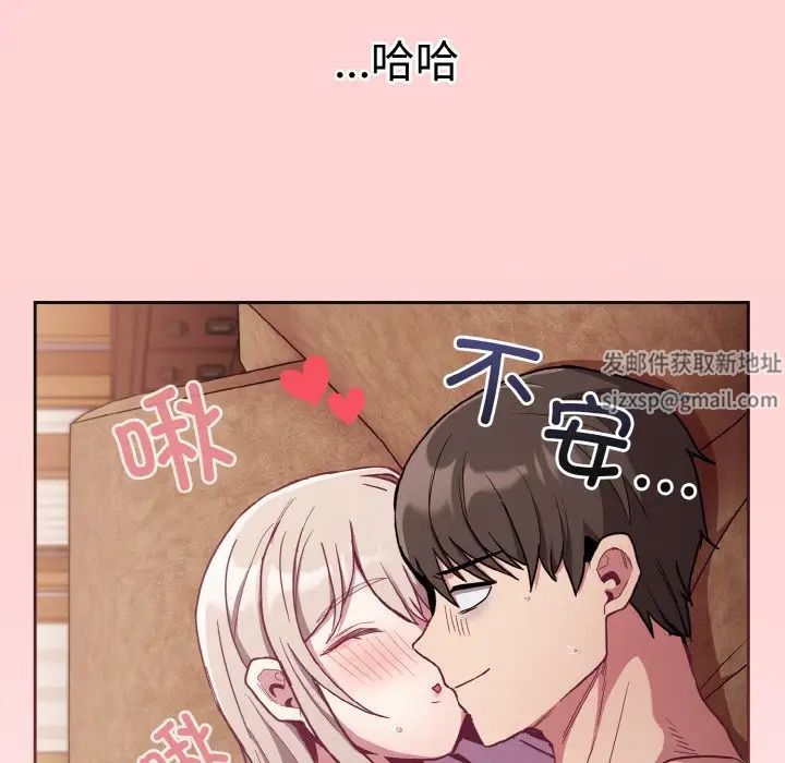 《不請自來的未婚妻》漫画 第59話