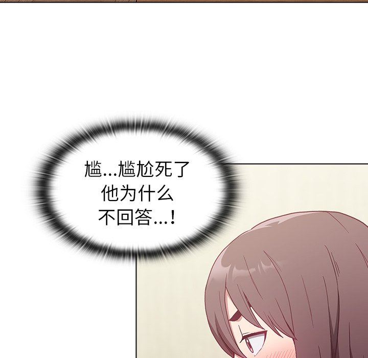 《不請自來的未婚妻》漫画 第6話
