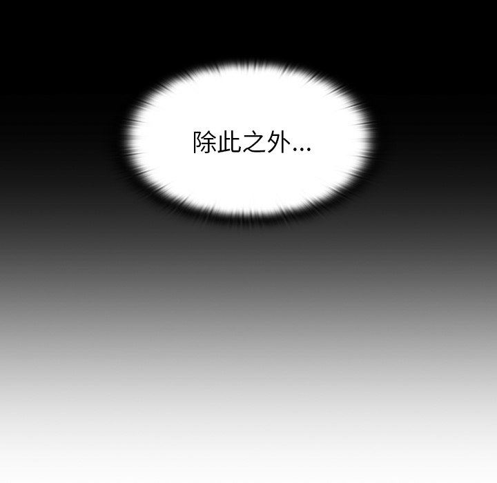 《不請自來的未婚妻》漫画 第6話